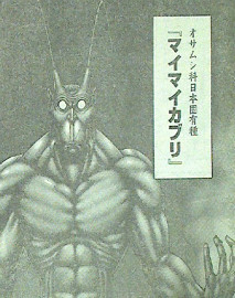 テラフォーマーズ　第78話感想　マイマイカブリだったか！？