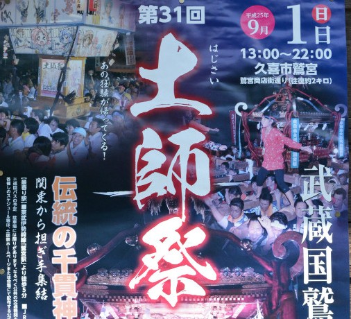 『鷲宮 土師祭2013』全記事&会場全体の様子まとめ