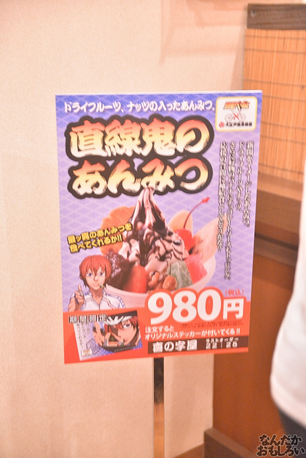 弱虫ペダル×大江戸温泉物語 画像_4366
