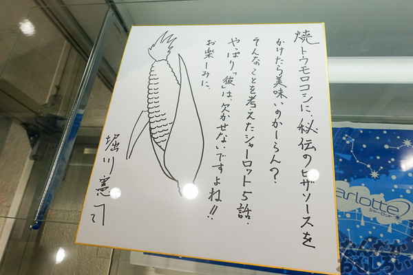 TVアニメ放送中「Charlotte」の貴重な原画を大量展示した展示会がアキバで開催！早速会場の様子をお届け_3618