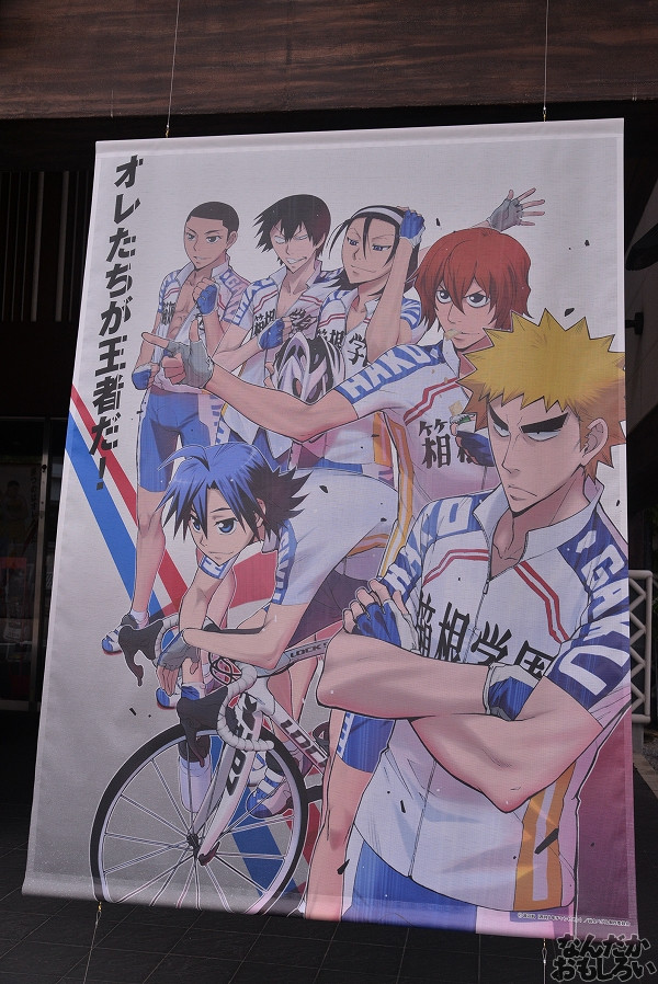 弱虫ペダル×大江戸温泉物語 画像_4280