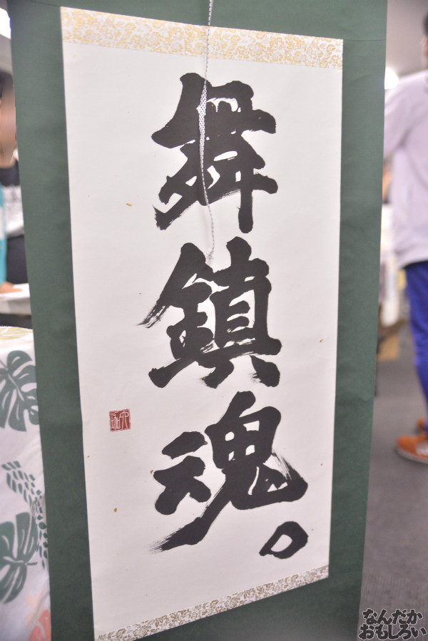 艦これオンリー『砲雷撃戦！よーい！水交社秋の宴会スペシャル』　フォトレポート_5319