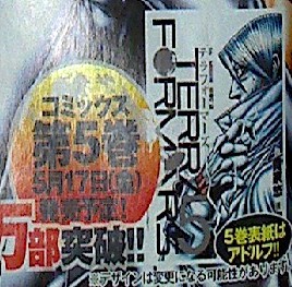 テラフォーマーズ第5巻表紙