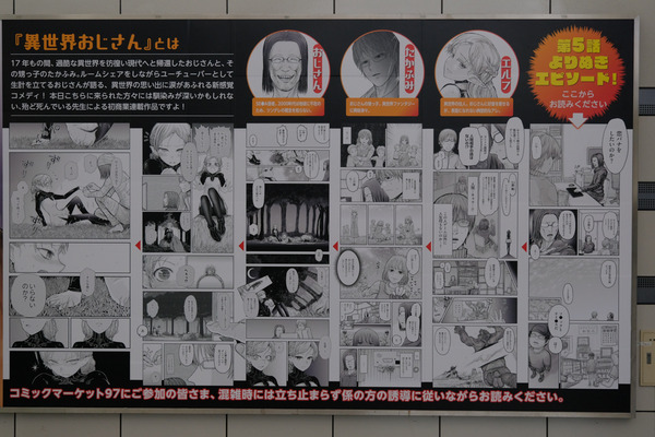 コミケ97会場周辺レポート095