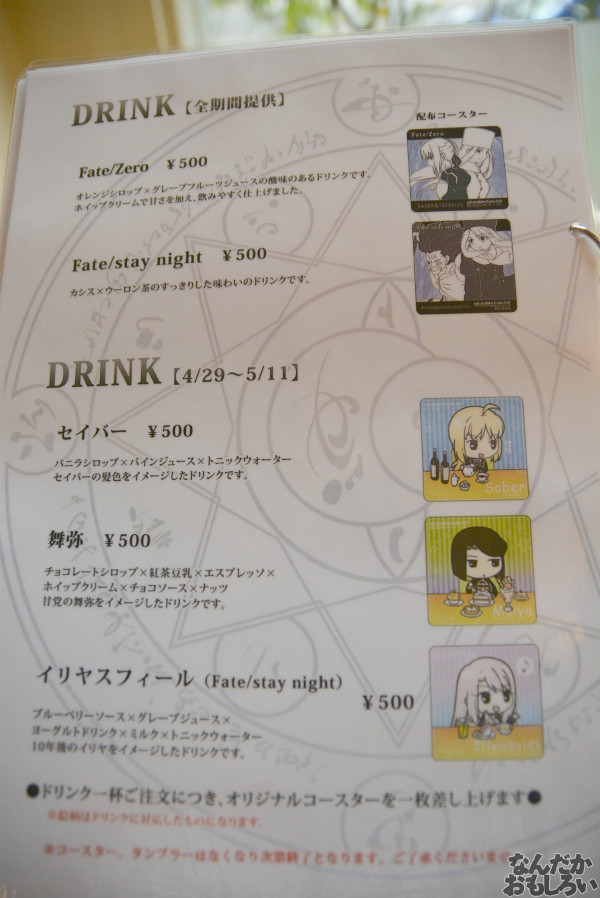 「Zero」「stay night」のコラボカフェ『Fate/Zero～stay night Cafe』フォトレポート_0419