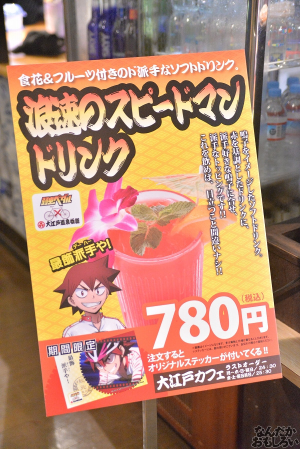 弱虫ペダル×大江戸温泉物語 画像_4360