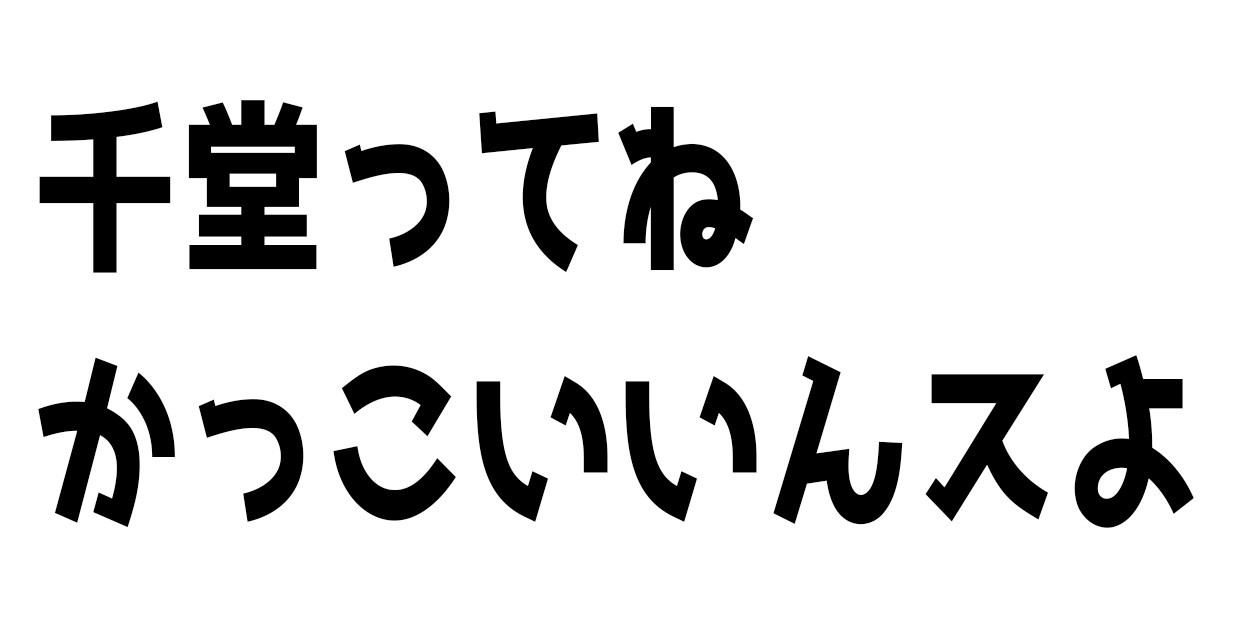 はじめの一歩 第1272話 真の主人公 千堂武士の戦いが 今始まる 俺たちはお前の登場を待ってたんだァァァァァ アニヲタb