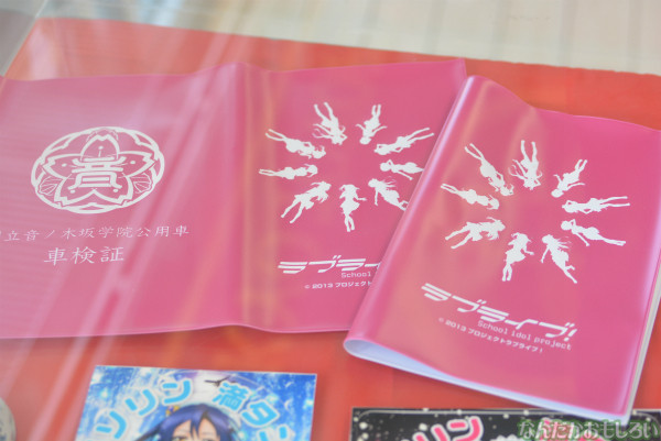 『ラブライブ!音ノ木坂学院公用車ナビエディション体験イベント』フォトレポート_0020