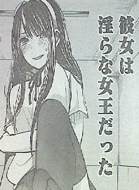 君は淫らな僕の女王　特別読切　彼女は淫らな女王だった