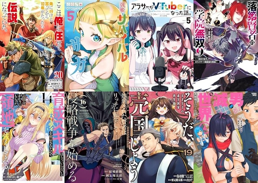 【マンガ新刊】7月7日は「ここは俺に任せて先に行けと言ってから…20」「戦姫サバイバルサガ 5」「アラサーがVTuberになった話。5」「落第賢者の学院無双 9」など : なんだかおもしろい
