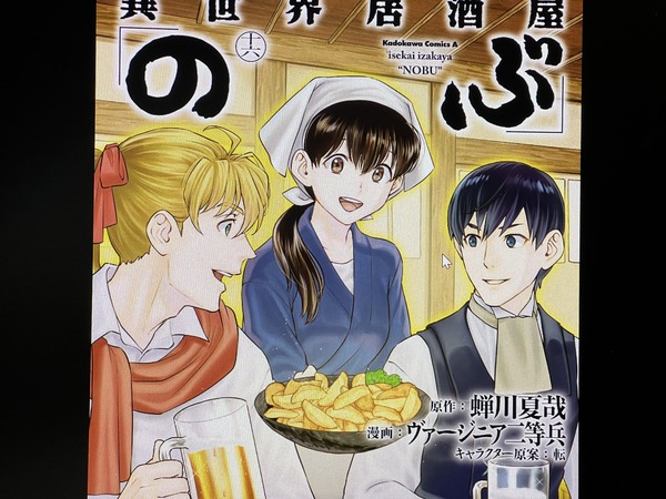 2022年末~1月1週目のマンガランキング:3位「理想のヒモ生活 16」、2位「日常 11」、1位は… : なんだかおもしろい