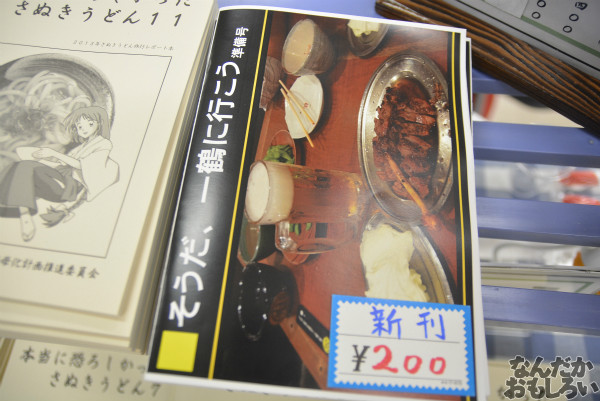 『グルコミ4』参加サークル紹介その2_0233