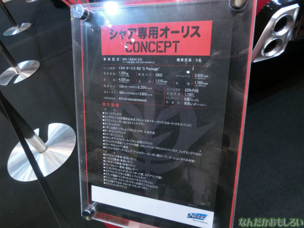 東京おもちゃショー2013 シャア専用オーリス-3295