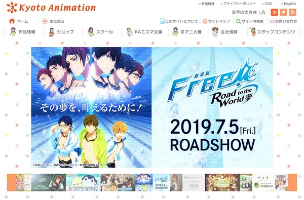 京都アニメーション、7月18日の放火殺人事件について公式コメント発表