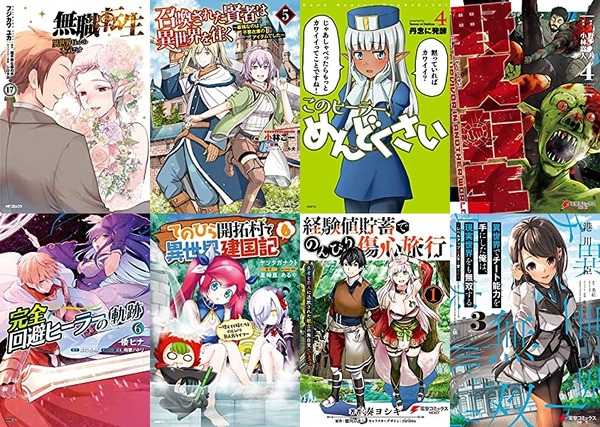 「無職転生」「このヒーラー、めんどくさい」など異世界コミック200冊以上が最大50%OFF!KindleでKADOKAWA 異世界コミックフェア2023開催(16日まで) : なんだかおもしろい