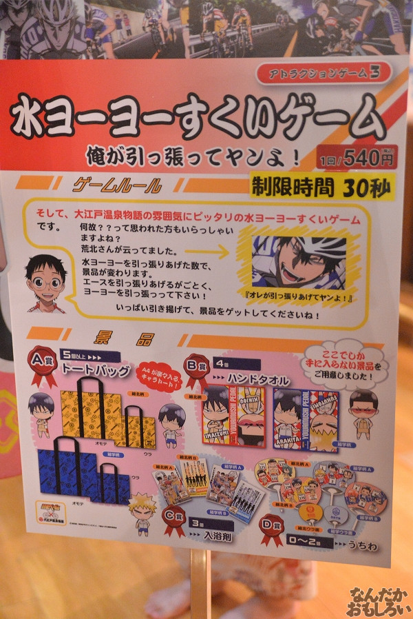 弱虫ペダル×大江戸温泉物語 画像_4315