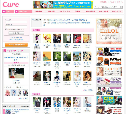 コスプレCureのトップページより