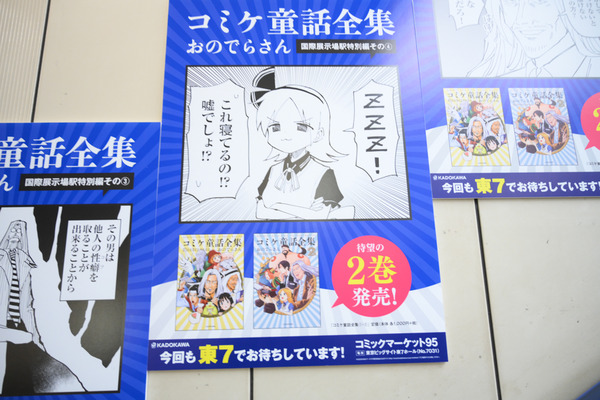 コミケ95の3日前会場周辺の様子レポ054