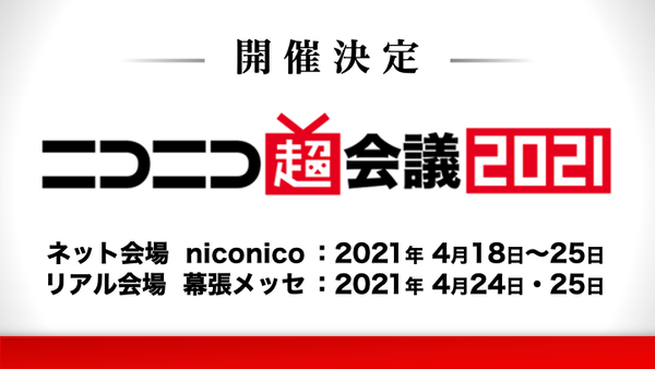 chokaigi2021_kaisaikokuchi