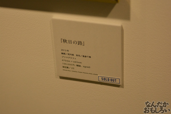 『画展 空の境界』フォトレポート_0008