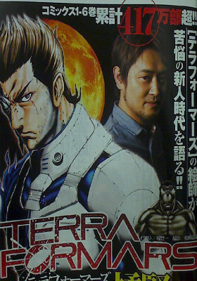 テラフォーマーズ