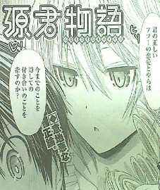 源君物語 第93話感想 あっ・・・
