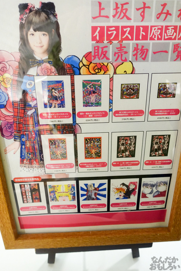 上坂すみれイラスト原画展_写真画像01307