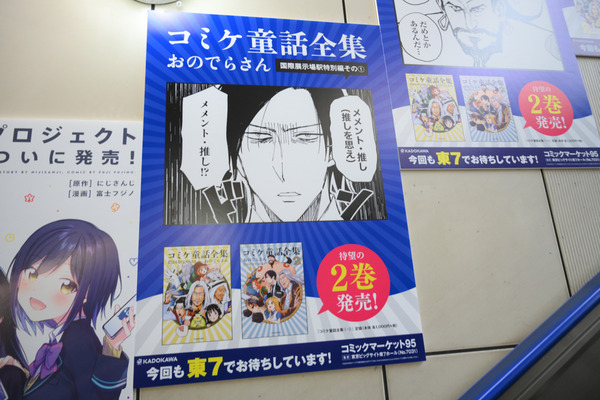 コミケ95の3日前会場周辺の様子レポ051