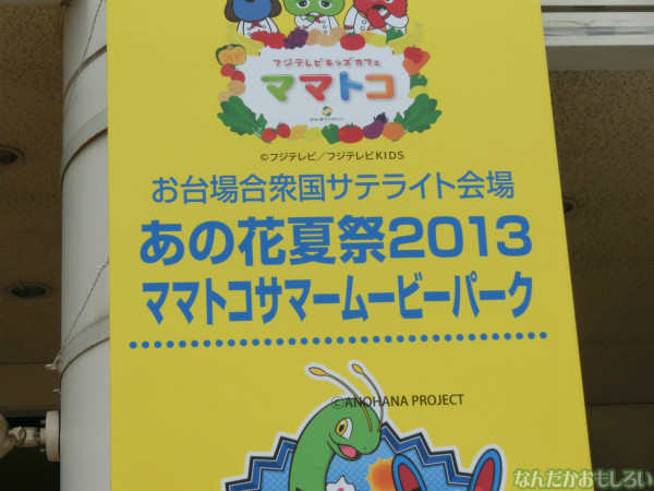 あの花夏祭20133557