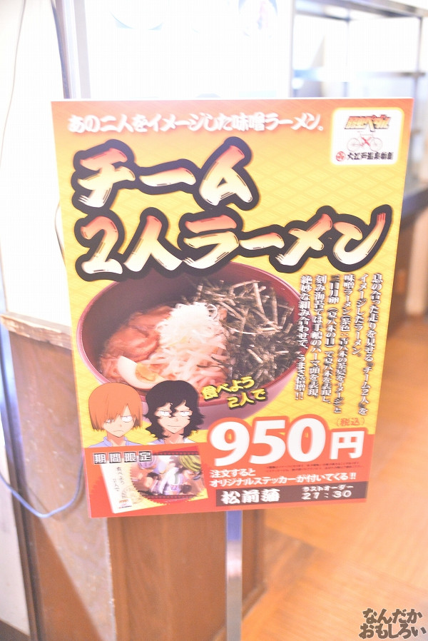 弱虫ペダル×大江戸温泉物語 画像_4357
