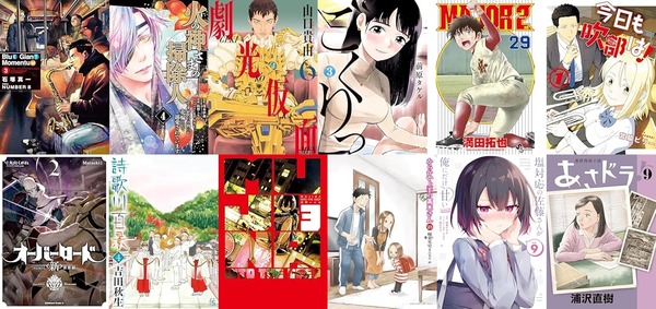 最新作「BLUE GIANT MOMENTUM」も対象!Kindleで小学館コミックス大規模50%還元キャンペーン 「MAJOR 2nd」「あさドラ!」なども(27日まで?) : なんだかおもしろい