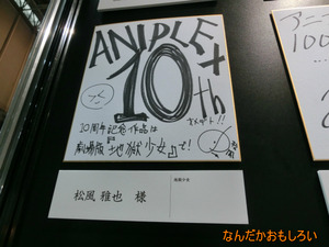 AnimeContentsExpo2013-1110