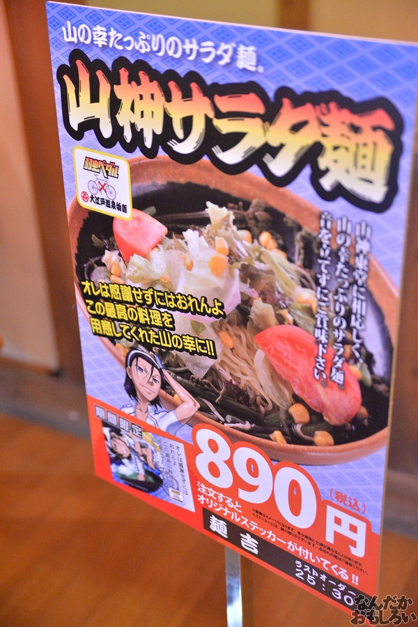弱虫ペダル×大江戸温泉物語 画像_4361