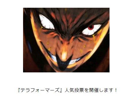 『テラフォーマーズ』キャラ人気投票