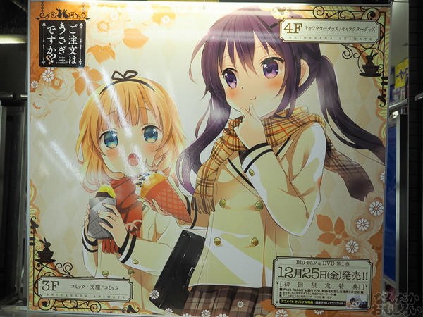 『ご注文はうさぎですか??』アニメイト秋葉原全体がごちうさづくし!ハロウィン衣装のキャラクターたちがお出迎え0214