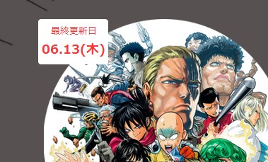 村田版『ワンパンマン』第32話感想