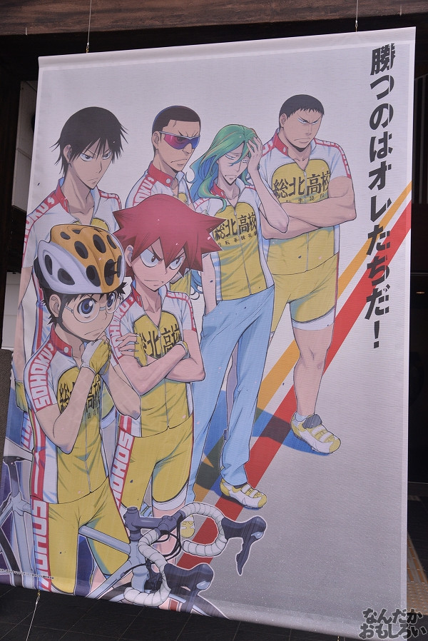弱虫ペダル×大江戸温泉物語 画像_4279