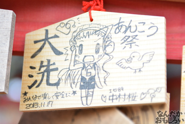 プロの人も奉納！『海楽フェスタ2014』大洗磯前神社の痛絵馬を紹介_0034