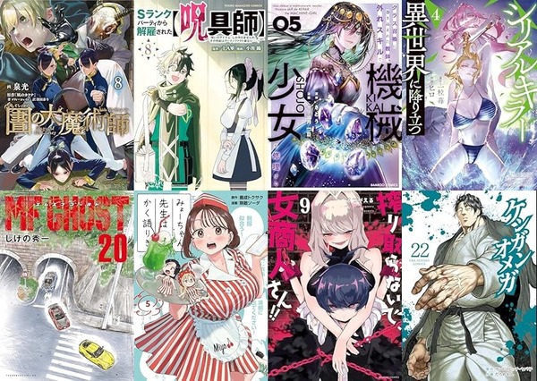 マンガ新刊:6月6日は「図書館の大魔術師 8」「Sランクパーティから解雇された【呪具師】 8」「MFゴースト 20」「みょーちゃん先生はかく語りき 5」「ケンガンオメガ 22」など : なんだかおもしろい
