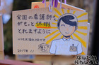 秋葉原・神田明神の痛絵馬2017_6111