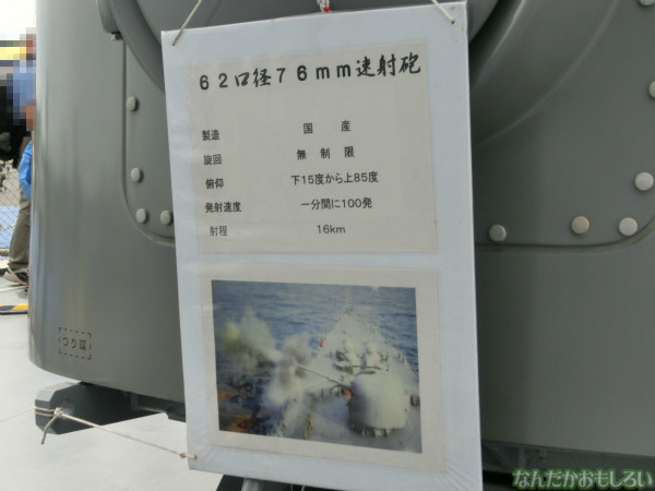 大洗 海開きカーニバル 訓練支援艦「てんりゅう」乗船 - 3814