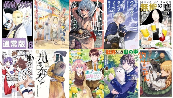 マンガ新刊:1月12日は「黄泉のツガイ 6」「からかい上手の高木さん 20」「大蛇に嫁いだ娘 5」「転生してハイエルフになりましたが…5」「異世界に転移したら山の中だった。4」など : なんだかおもしろい