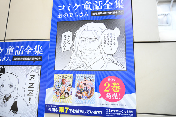 コミケ95の3日前会場周辺の様子レポ055