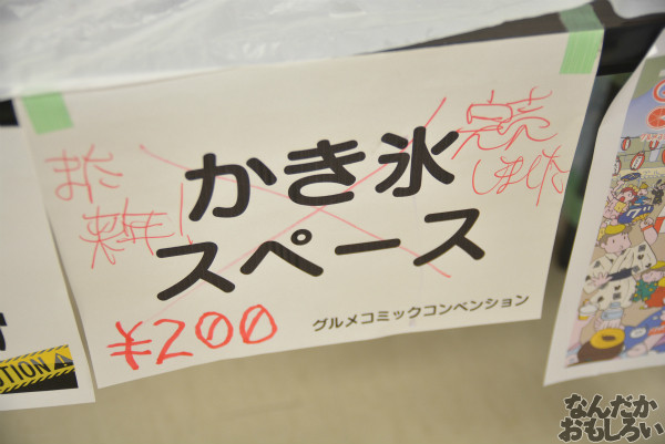 『グルコミ4』全記事まとめ_0088