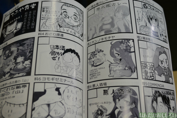飲食総合オンリーイベント『グルメコミックコンベンション3』フォトレポート(80枚以上)_0462