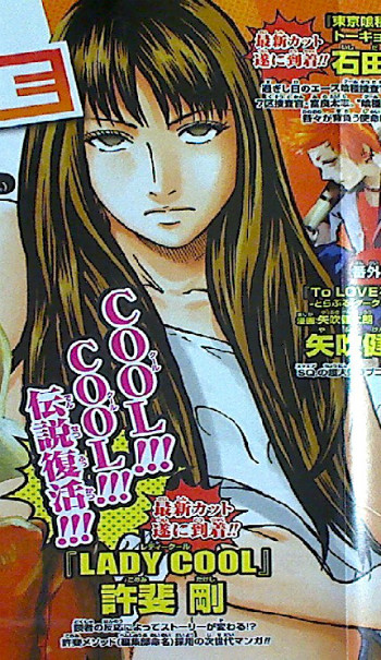 ジャンプLIVE　許斐剛の新作漫画『LADY　COOL』