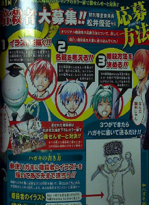 週刊少年ジャンプ15号告知ページ