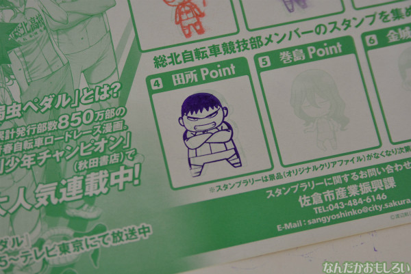 佐倉市で開催!『弱虫ペダル』スタンプラリー参加フォトレポート_0124
