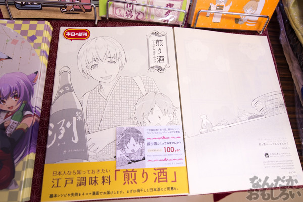 『第四回やっちゃばフェス』飲食同人誌の画像_9110