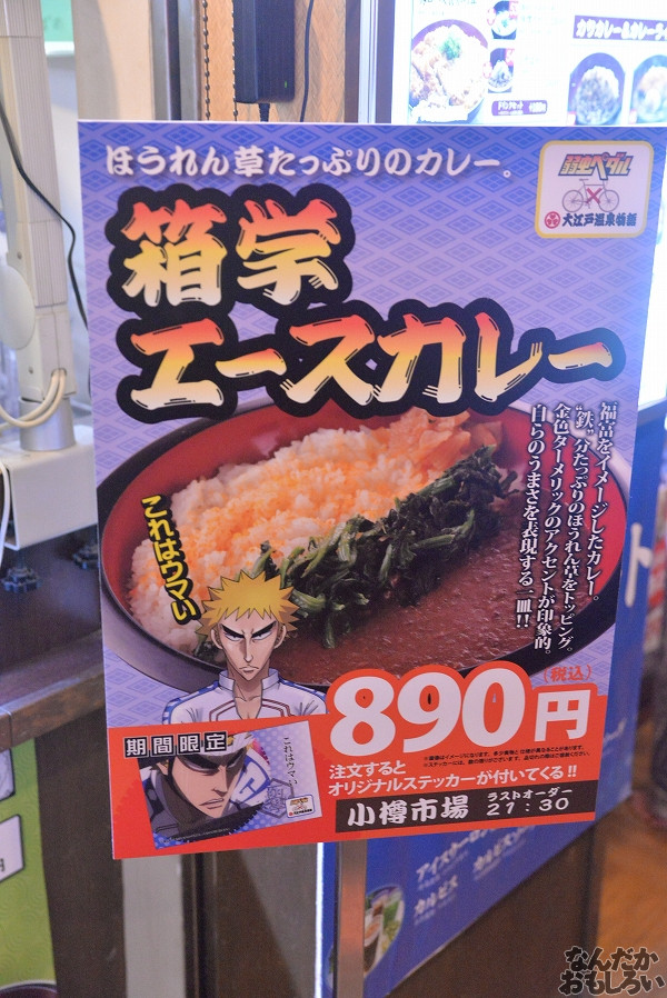 弱虫ペダル×大江戸温泉物語 画像_4359
